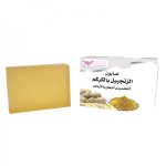 GINGER WITH TURMERIC SOAP TO LOSE BELLY AND BUTTOCKS KUWAIT SHOP
