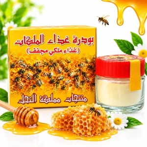 بودرة رويال جيلي للرجل و النساء (1)