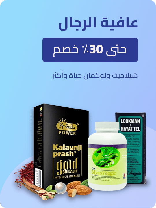عافية الرجال ا