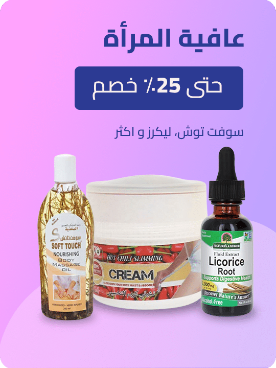عافية المرأة ا