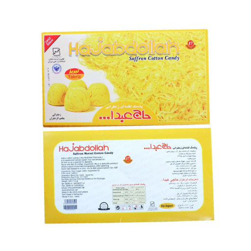 حلوى حجاب الله بالزعفران