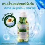 Ar Ultra Moisturiser Avocado Body Wash
