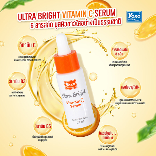 Yoko Ultra Bright Vitamin C Serum For Face Yoko Ultra Bright Vitamin C Serum For Face