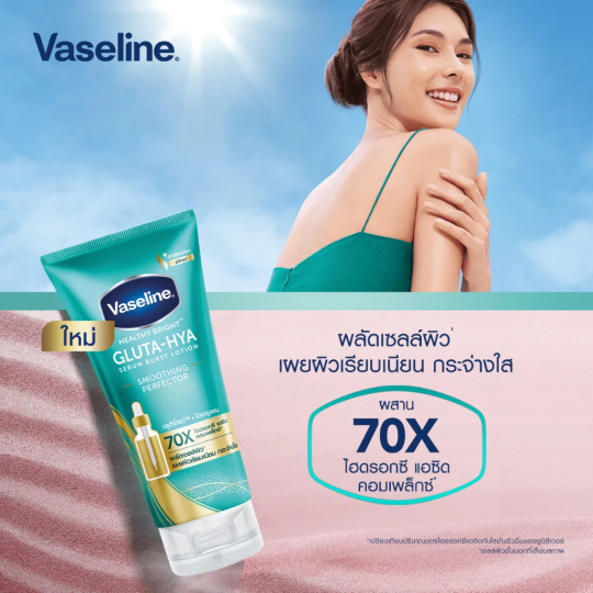 Vaseline Healthy Bright Lotion Smoothing Perfector Vaseline Healthy Bright Lotion Smoothing Perfector