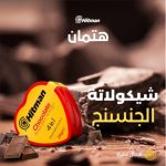 شوكولاتة هيتمان لتعزيز الطاقة بالجينسنغ والإبيميديوم