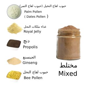 غذاء ملكات النحل، حبوب لقاح التمر، البروبوليس، الجينسنغ، وحبوب لقاح النحل - ٢٥٠ غرام