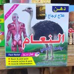 Ostrich Fast Absorbing Body Cream