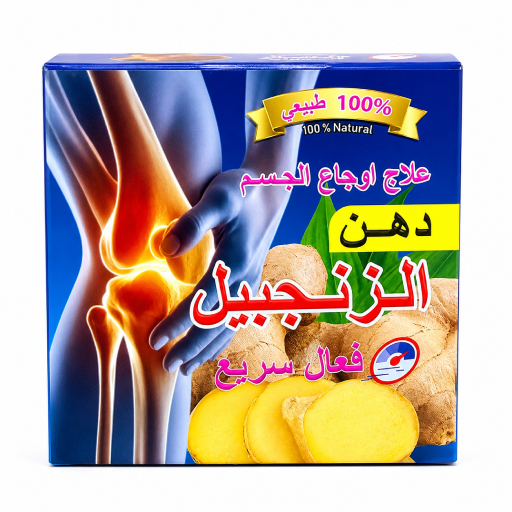 مرهم الزنجبيل الطبيعي لتخفيف آلام الجسم 100 مل _ كريم تدليك عشبي سريع الامتصاص _ عناية دافئة للجسم للعضلات والمفاصل مرهم الزنجبيل الطبيعي لتخفيف آلام الجسم 100 مل | كريم تدليك عشبي سريع الامتصاص | عناية دافئة للجسم للعضلات والمفاصل