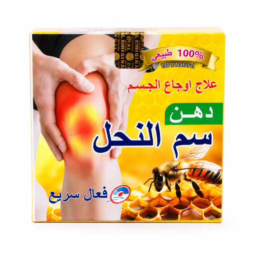 مرهم طبيعي لعلاج آلام الجسم بسم النحل سريع المفعول 100 مل - كريم تدليك العضلات والمفاصل مرهم طبيعي لعلاج آلام الجسم بسم النحل سريع المفعول 100 مل - كريم تدليك العضلات والمفاصل