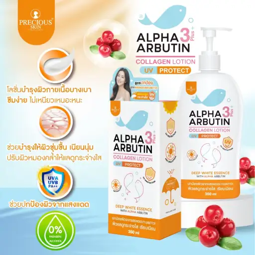 Alpha Arbutin brightening lotion